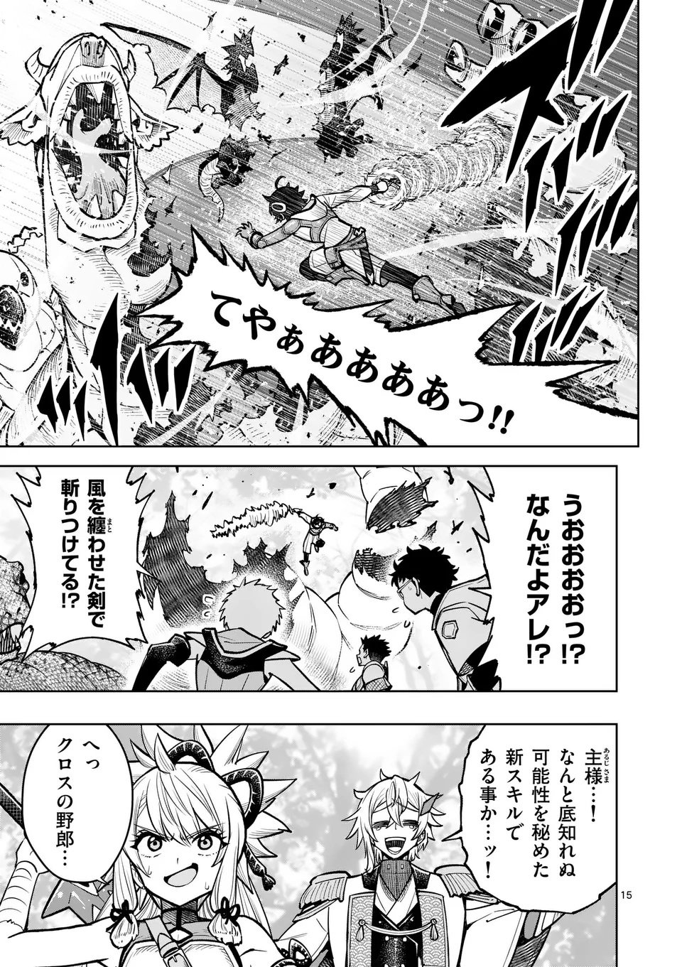 Saikyou Onna Shishou-tachi ga Ikusei Houshin wo Megutte Shuraba Chap 73.2 - Next Chap 74.2