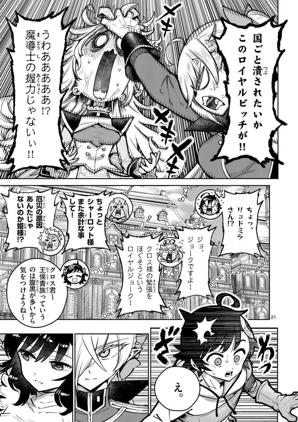 Saikyou Onna Shishou-tachi ga Ikusei Houshin wo Megutte Shuraba Chap 74.2 - Next Chap 75.2