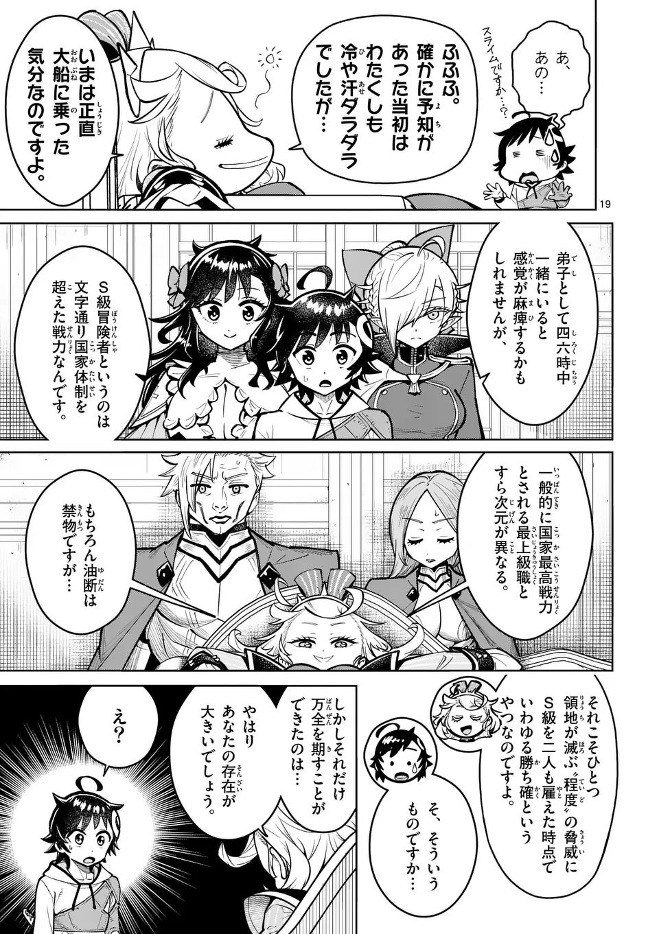 Saikyou Onna Shishou-tachi ga Ikusei Houshin wo Megutte Shuraba Chap 74.2 - Next Chap 75.2