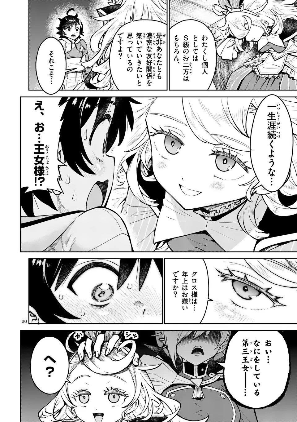 Saikyou Onna Shishou-tachi ga Ikusei Houshin wo Megutte Shuraba Chap 74.2 - Next Chap 75.2