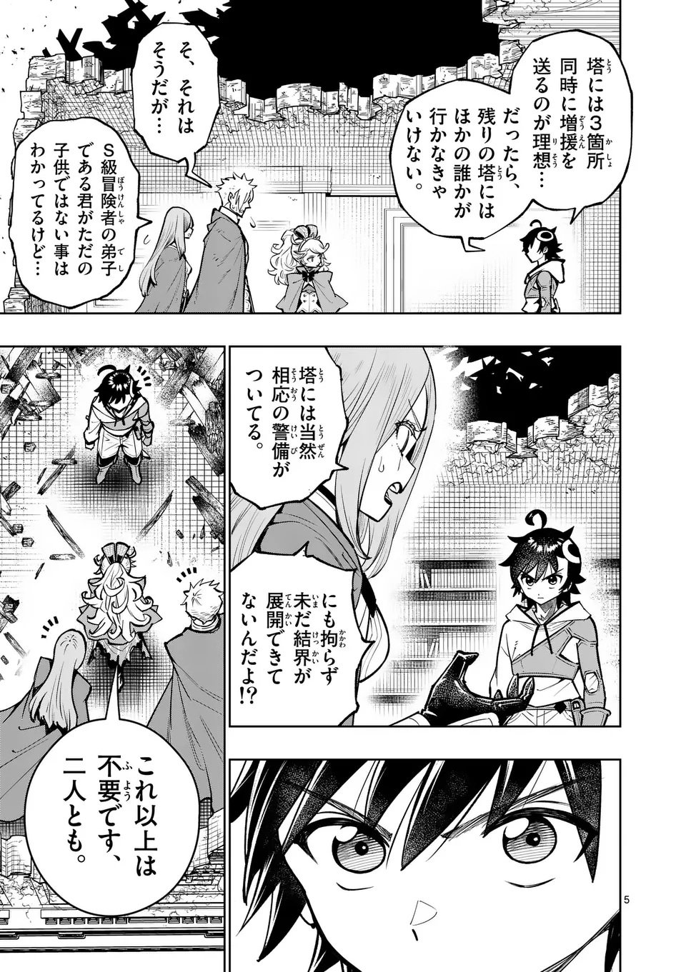 Saikyou Onna Shishou-tachi ga Ikusei Houshin wo Megutte Shuraba Chap 76.1 - Next Chap 77.1