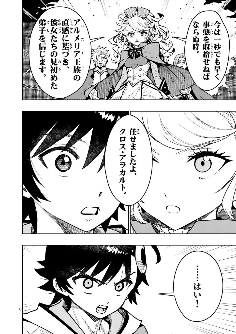 Saikyou Onna Shishou-tachi ga Ikusei Houshin wo Megutte Shuraba Chap 76.1 - Next Chap 77.1