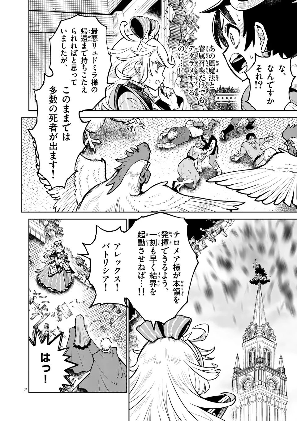 Saikyou Onna Shishou-tachi ga Ikusei Houshin wo Megutte Shuraba Chap 76.1 - Next Chap 77.1