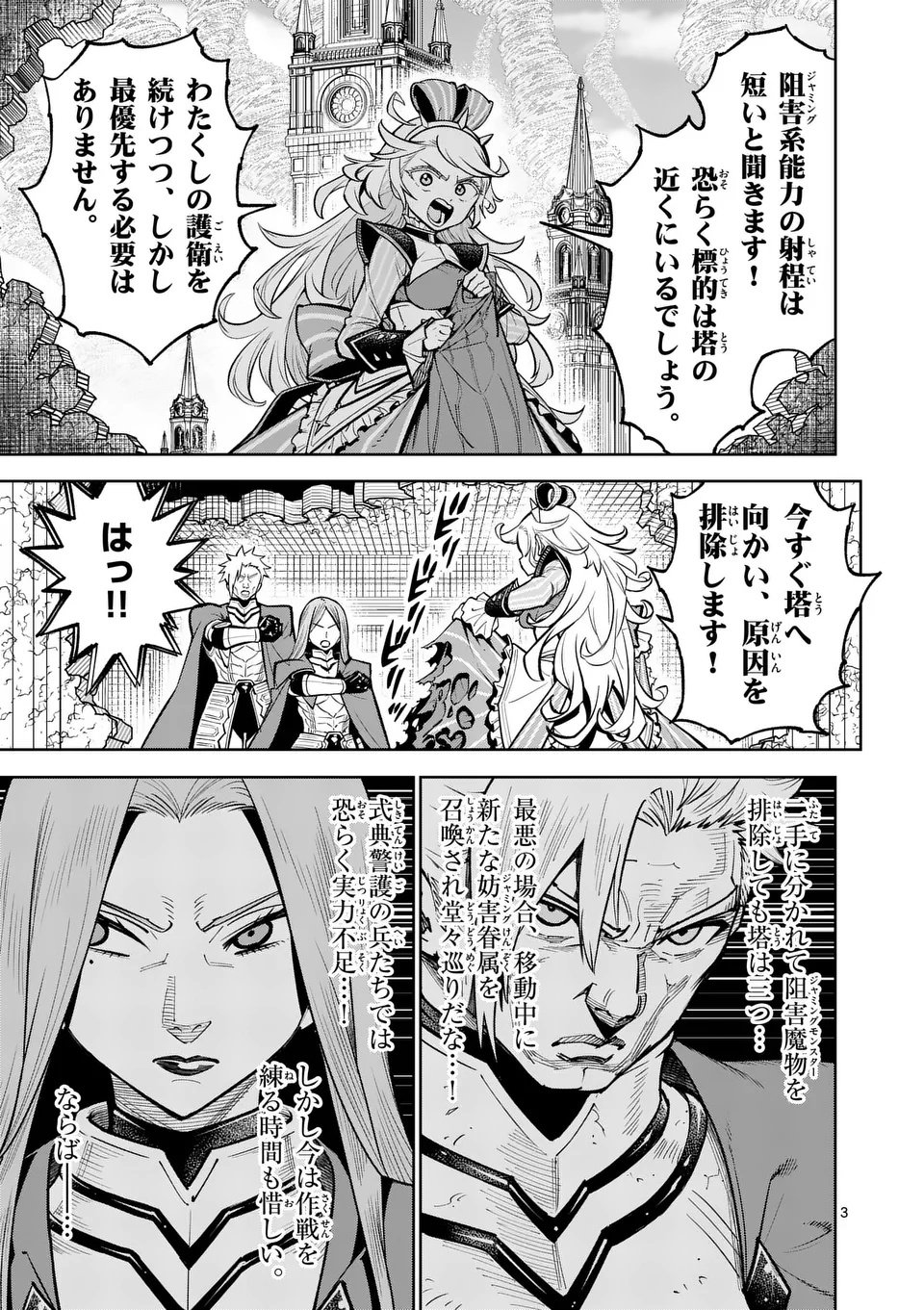 Saikyou Onna Shishou-tachi ga Ikusei Houshin wo Megutte Shuraba Chap 76.1 - Next Chap 77.1