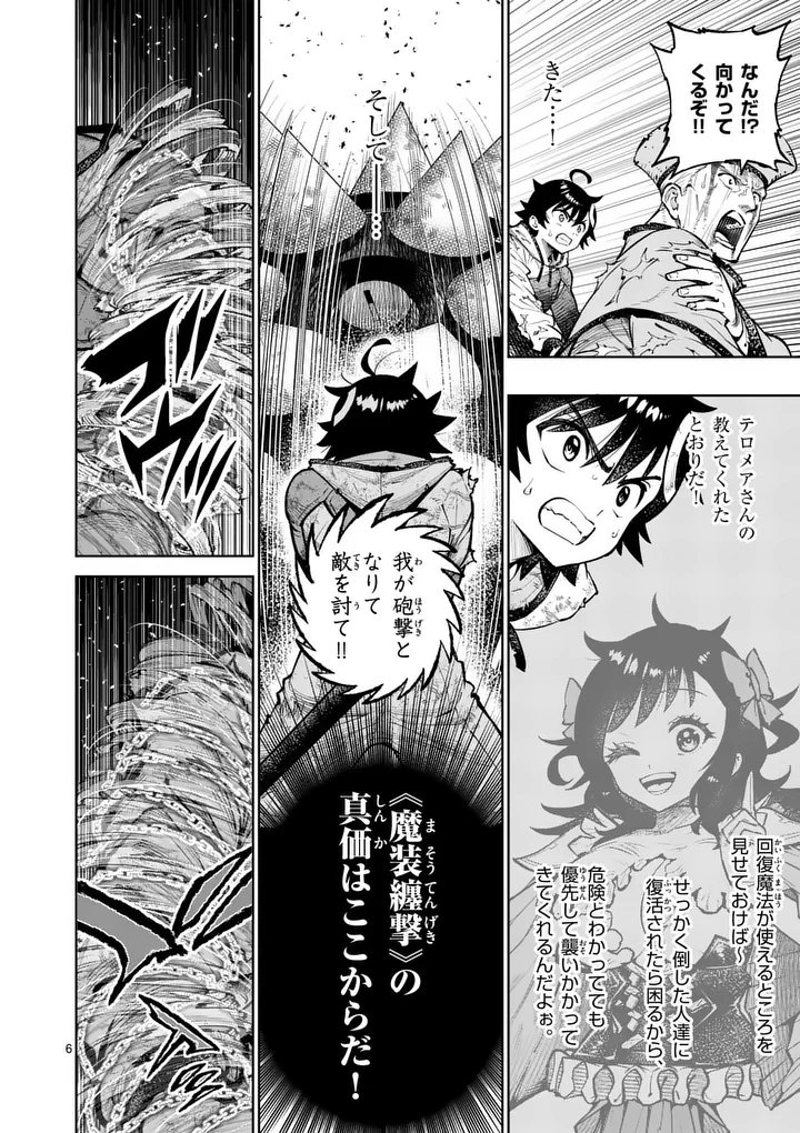 Saikyou Onna Shishou-tachi ga Ikusei Houshin wo Megutte Shuraba Chap 77.1 - Next Chap 78.1