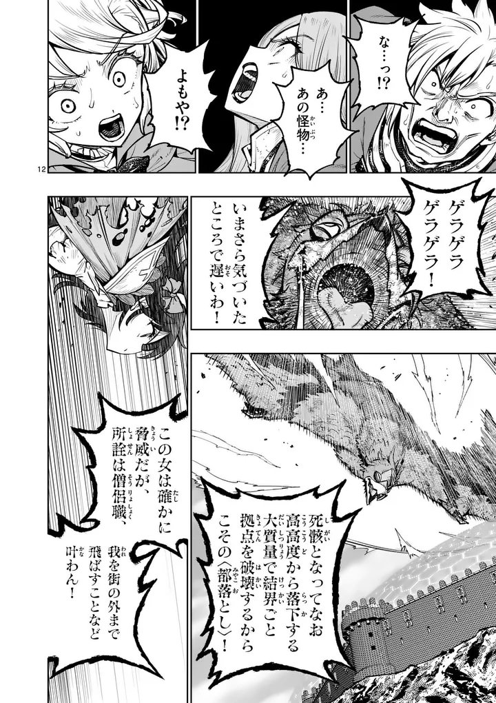 Saikyou Onna Shishou-tachi ga Ikusei Houshin wo Megutte Shuraba Chap 78.1 - Next Chap 79.1