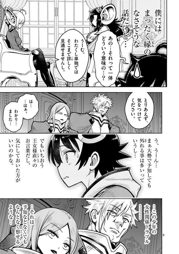 Saikyou Onna Shishou-tachi ga Ikusei Houshin wo Megutte Shuraba Chap 79.1 - Next Chap 80.1