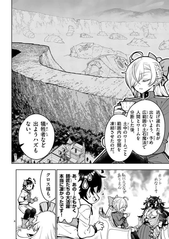 Saikyou Onna Shishou-tachi ga Ikusei Houshin wo Megutte Shuraba Chap 79.1 - Next Chap 80.1