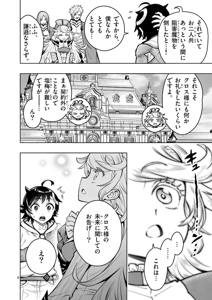 Saikyou Onna Shishou-tachi ga Ikusei Houshin wo Megutte Shuraba Chap 79.1 - Next Chap 80.1