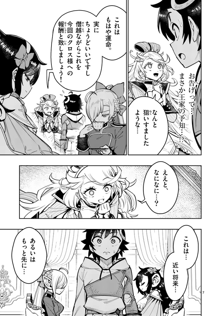 Saikyou Onna Shishou-tachi ga Ikusei Houshin wo Megutte Shuraba Chap 79.1 - Next Chap 80.1