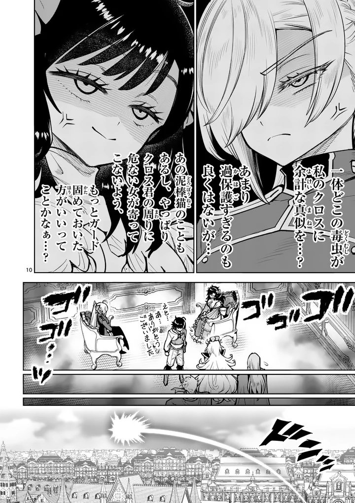 Saikyou Onna Shishou-tachi ga Ikusei Houshin wo Megutte Shuraba Chap 79.1 - Next Chap 80.1