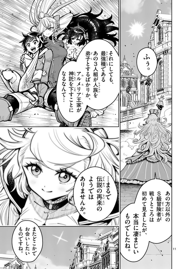 Saikyou Onna Shishou-tachi ga Ikusei Houshin wo Megutte Shuraba Chap 79.1 - Next Chap 80.1