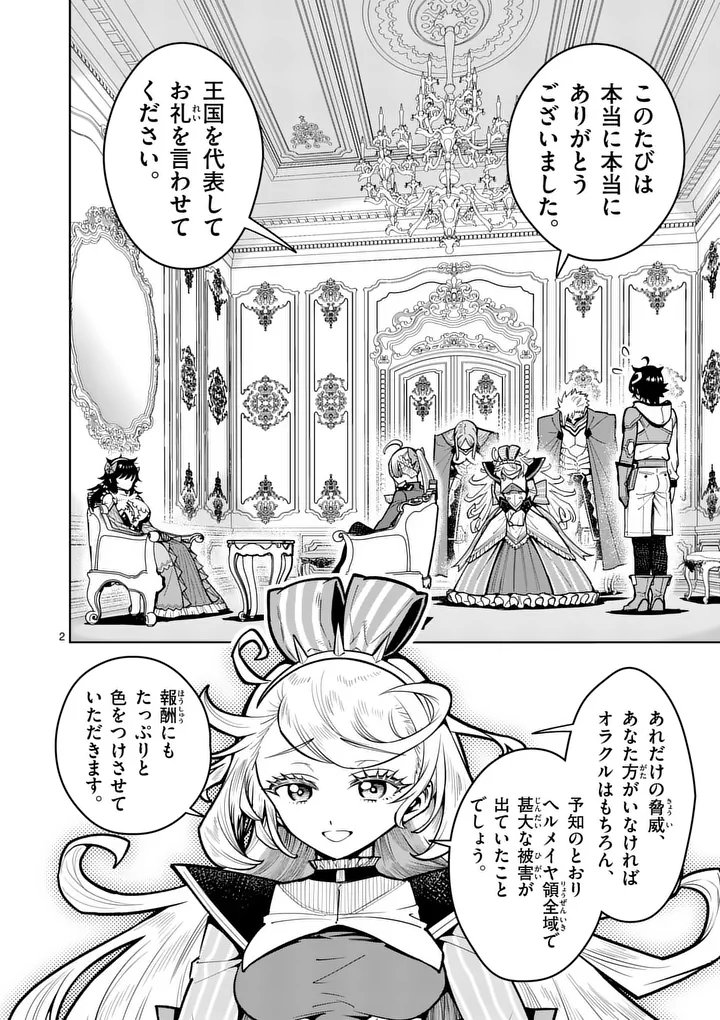 Saikyou Onna Shishou-tachi ga Ikusei Houshin wo Megutte Shuraba Chap 79.1 - Next Chap 80.1