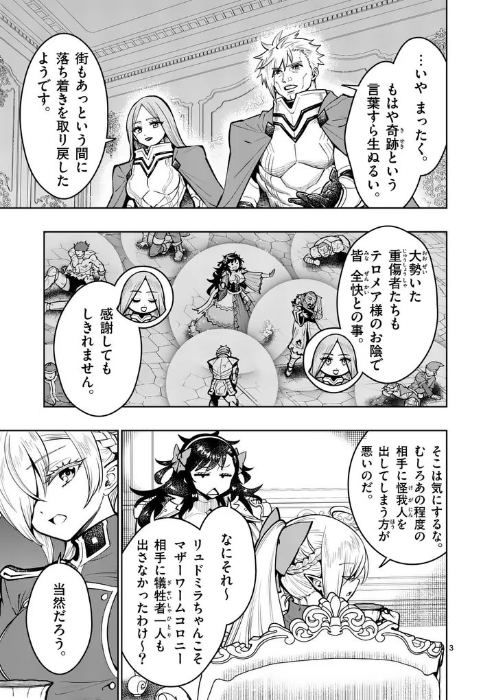 Saikyou Onna Shishou-tachi ga Ikusei Houshin wo Megutte Shuraba Chap 79.1 - Next Chap 80.1