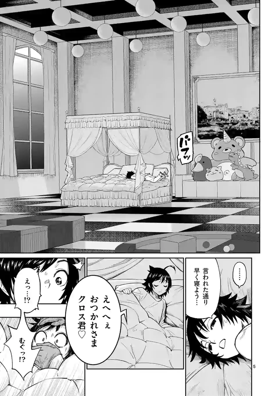 Saikyou Onna Shishou-tachi ga Ikusei Houshin wo Megutte Shuraba Chap 4 - Next Chap 5