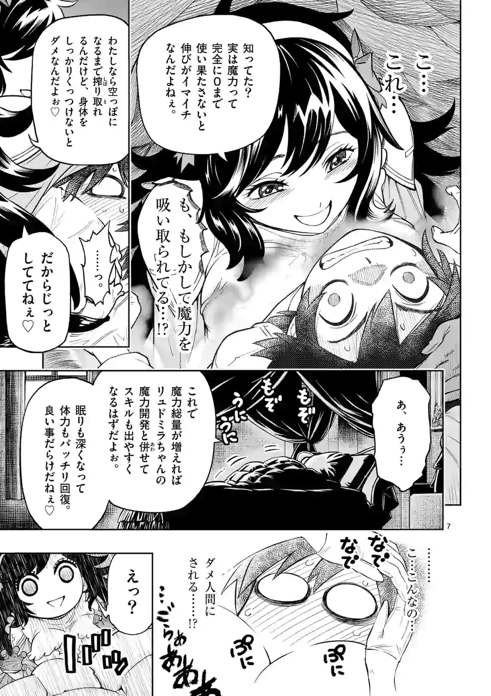 Saikyou Onna Shishou-tachi ga Ikusei Houshin wo Megutte Shuraba Chap 4 - Next Chap 5