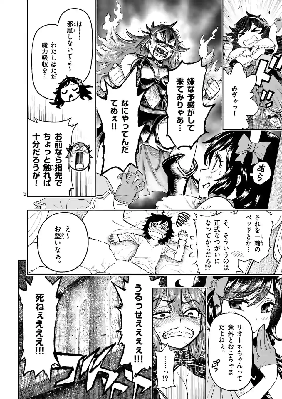 Saikyou Onna Shishou-tachi ga Ikusei Houshin wo Megutte Shuraba Chap 4 - Next Chap 5