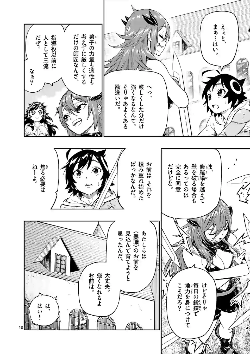 Saikyou Onna Shishou-tachi ga Ikusei Houshin wo Megutte Shuraba Chap 4 - Next Chap 5