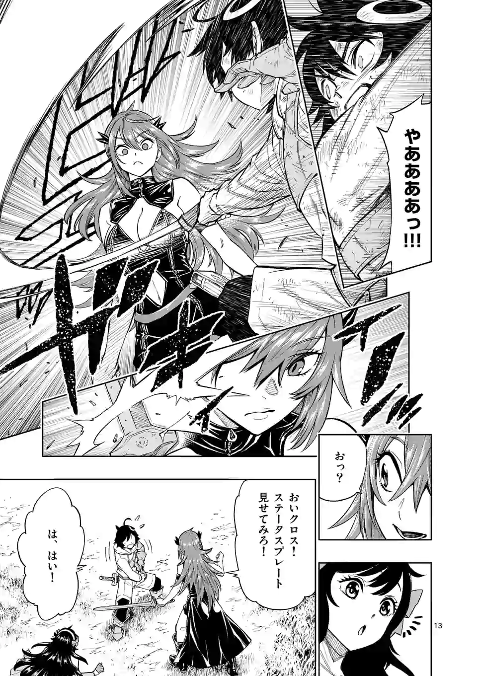 Saikyou Onna Shishou-tachi ga Ikusei Houshin wo Megutte Shuraba Chap 4 - Next Chap 5