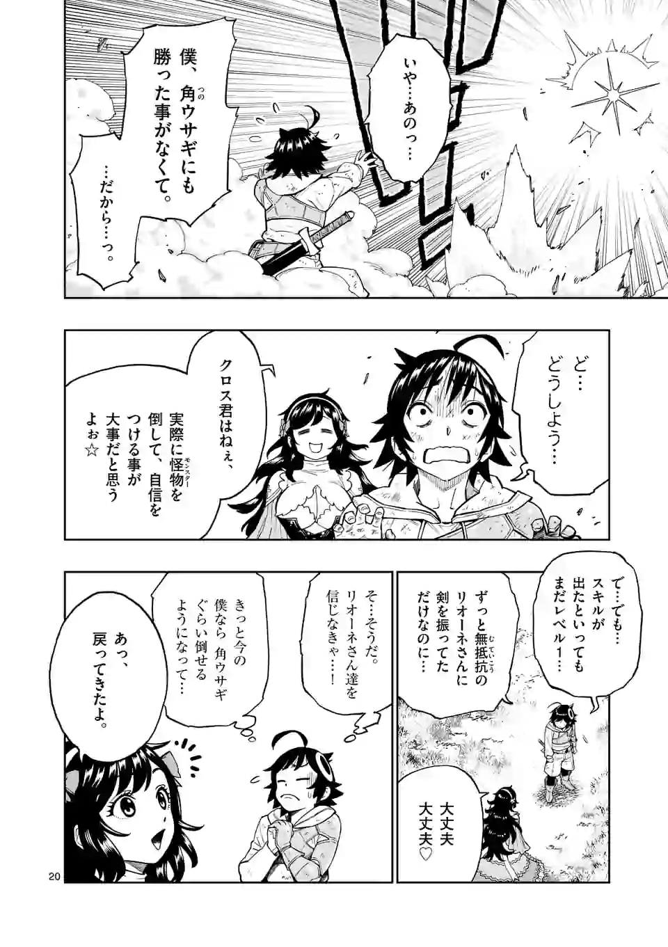 Saikyou Onna Shishou-tachi ga Ikusei Houshin wo Megutte Shuraba Chap 4 - Next Chap 5