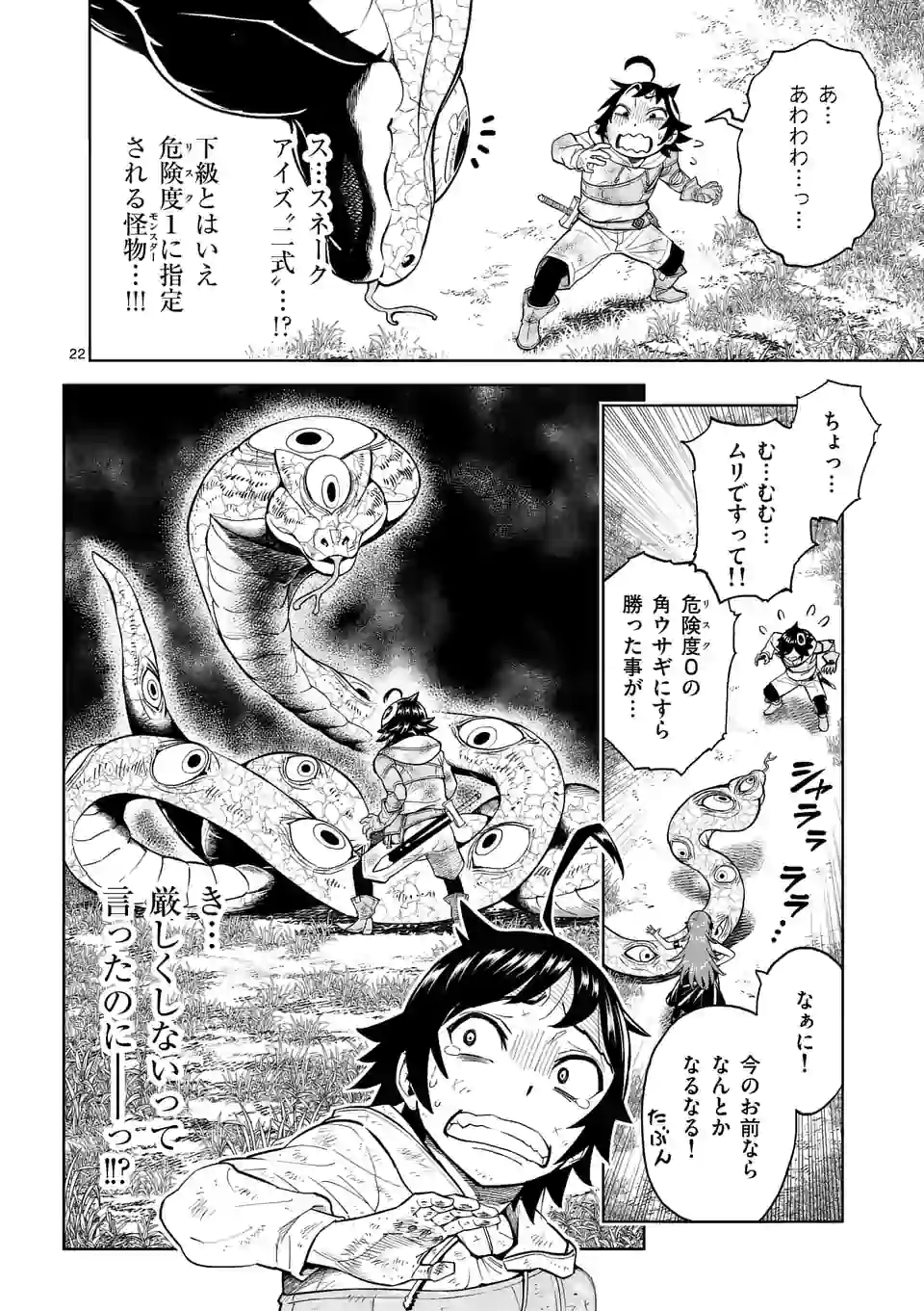 Saikyou Onna Shishou-tachi ga Ikusei Houshin wo Megutte Shuraba Chap 4 - Next Chap 5