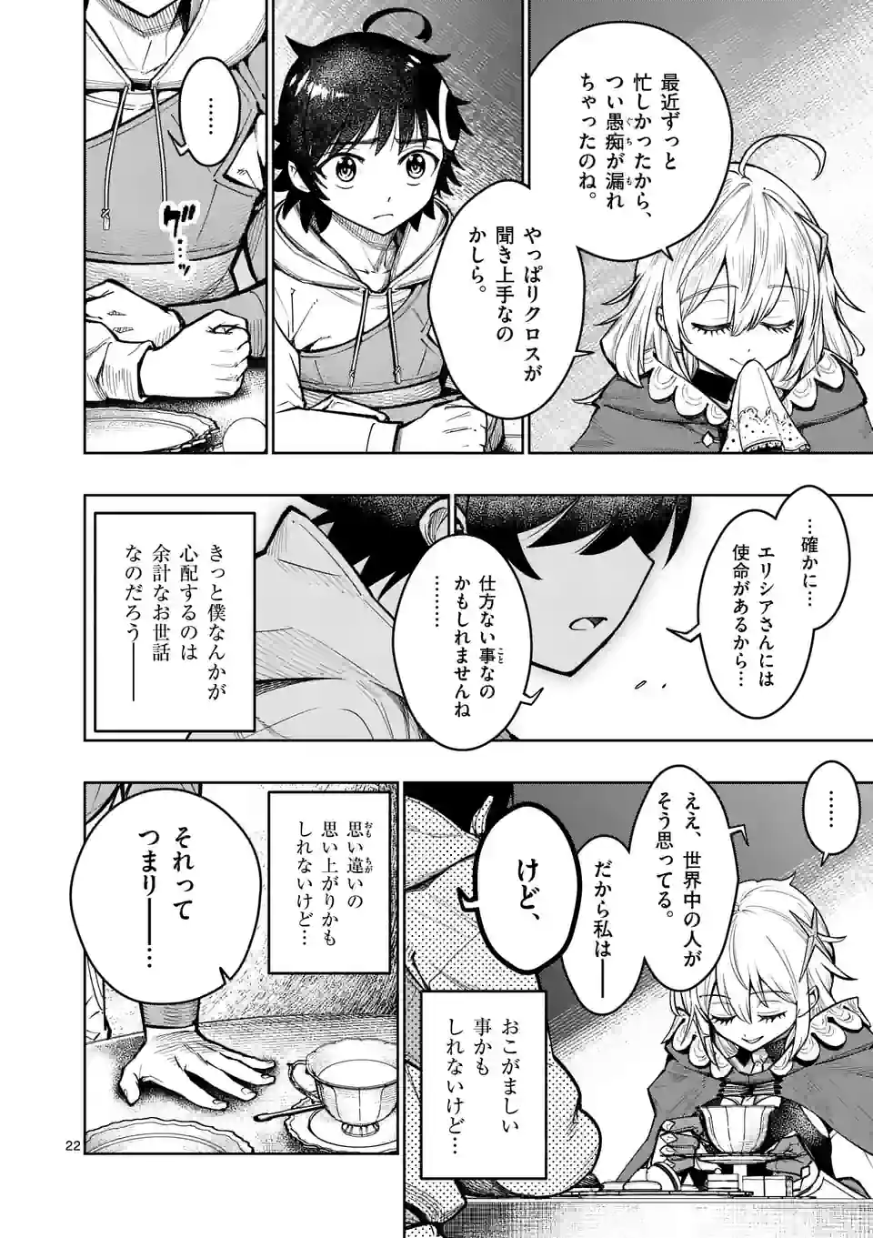 Saikyou Onna Shishou-tachi ga Ikusei Houshin wo Megutte Shuraba Chap 40.5 - Next Chap 41.5