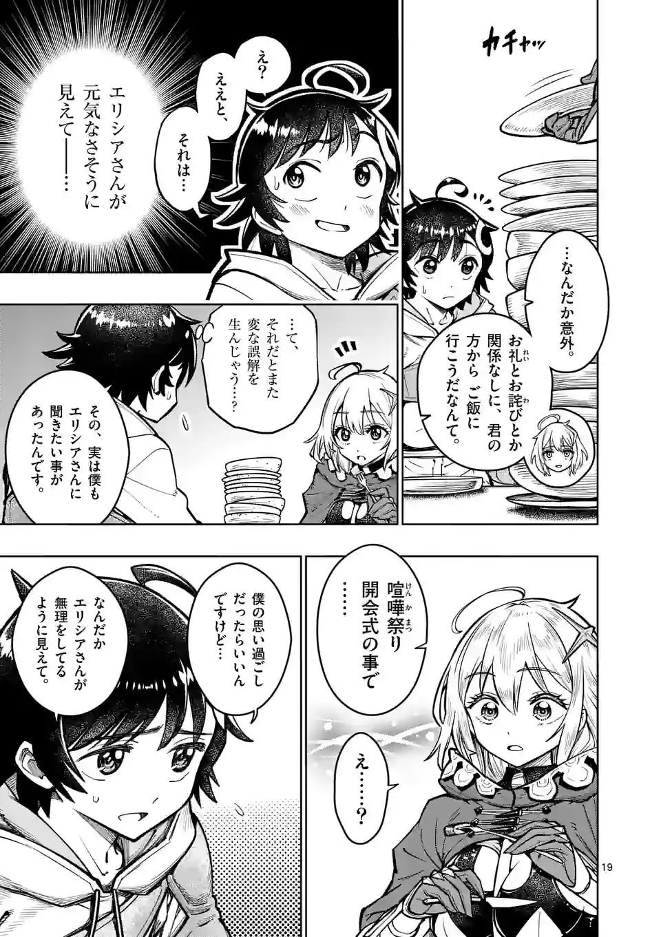 Saikyou Onna Shishou-tachi ga Ikusei Houshin wo Megutte Shuraba Chap 40.5 - Next Chap 41.5