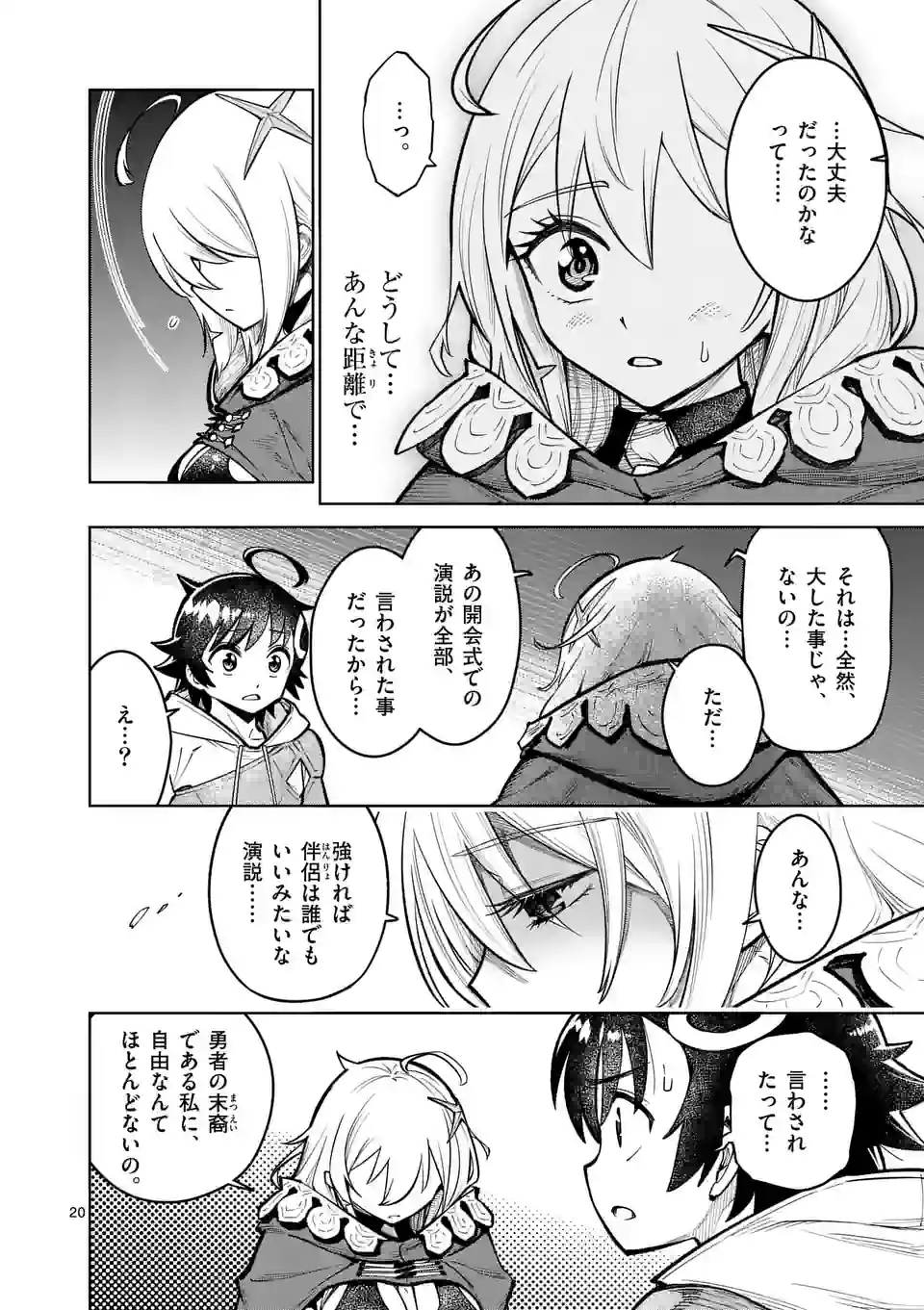 Saikyou Onna Shishou-tachi ga Ikusei Houshin wo Megutte Shuraba Chap 40.5 - Next Chap 41.5