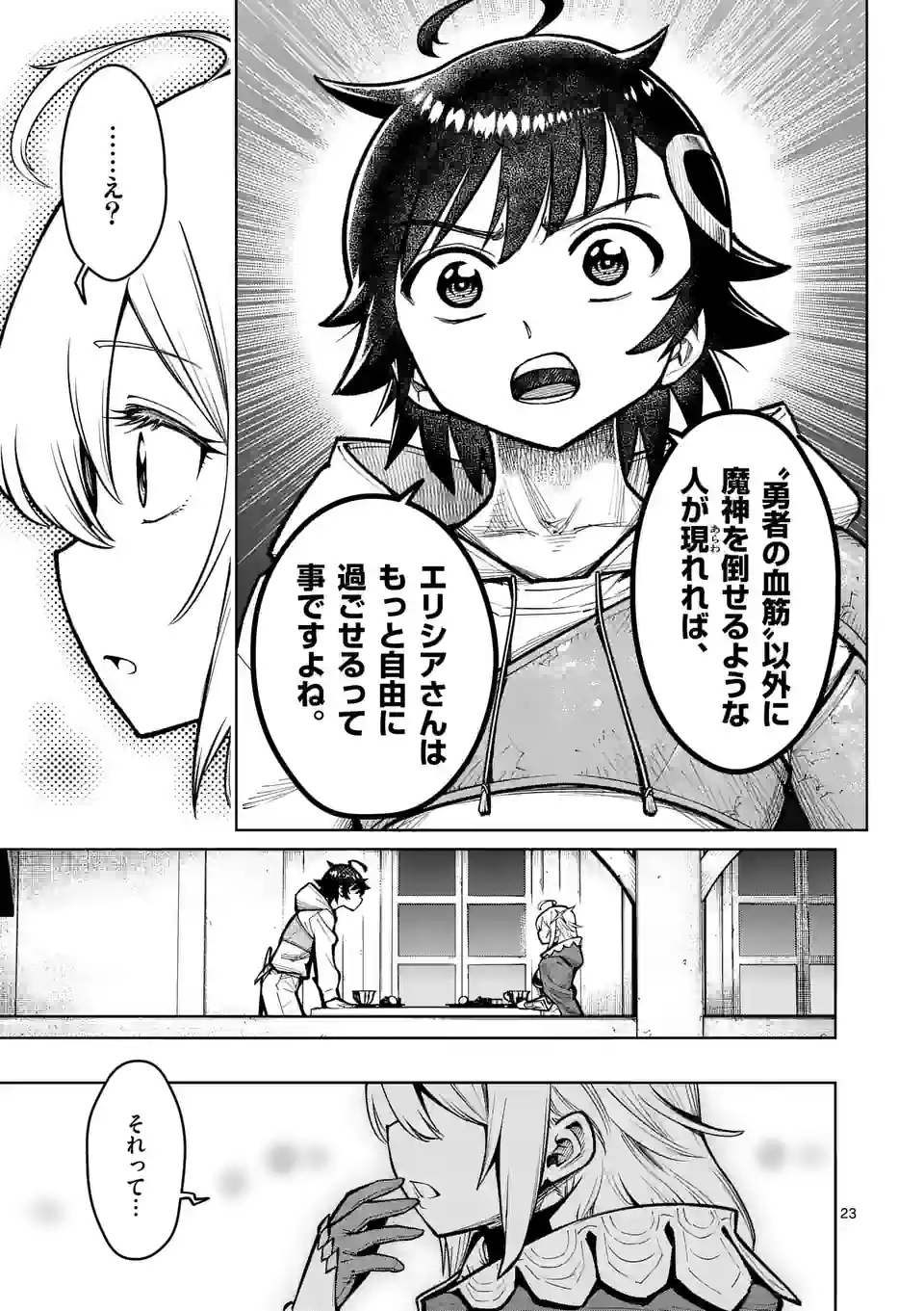 Saikyou Onna Shishou-tachi ga Ikusei Houshin wo Megutte Shuraba Chap 40.5 - Next Chap 41.5