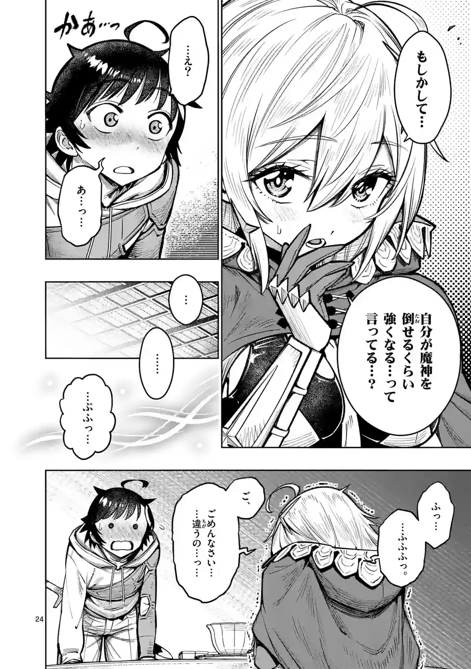 Saikyou Onna Shishou-tachi ga Ikusei Houshin wo Megutte Shuraba Chap 40.5 - Next Chap 41.5