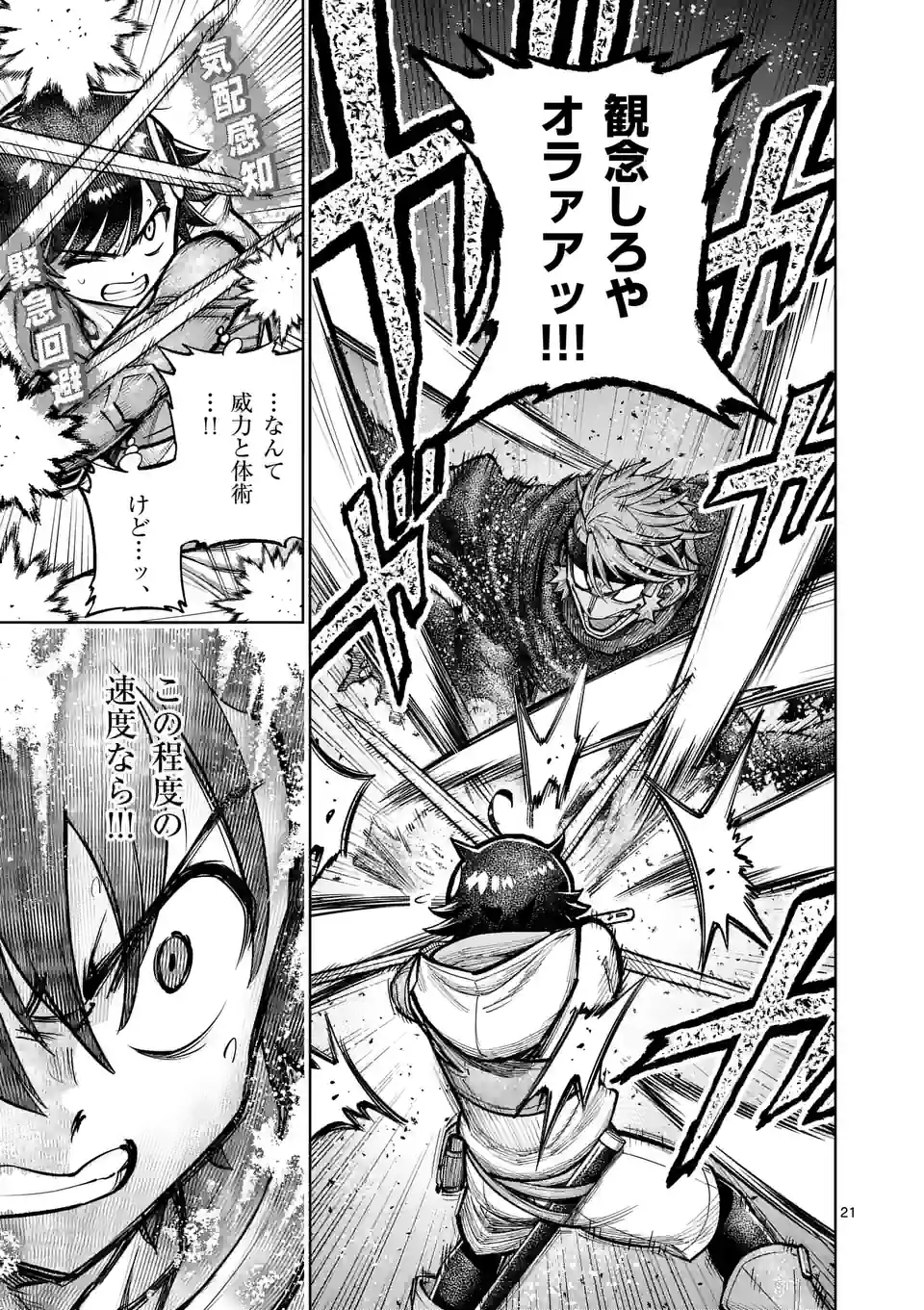 Saikyou Onna Shishou-tachi ga Ikusei Houshin wo Megutte Shuraba Chap 41.5 - Next Chap 42.5