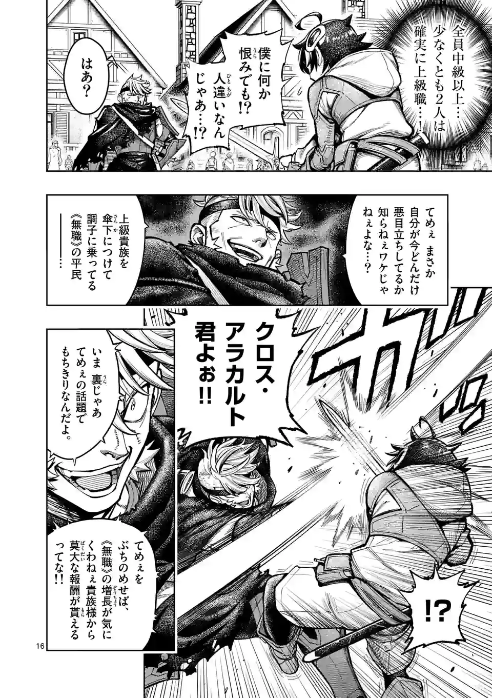 Saikyou Onna Shishou-tachi ga Ikusei Houshin wo Megutte Shuraba Chap 41.5 - Next Chap 42.5