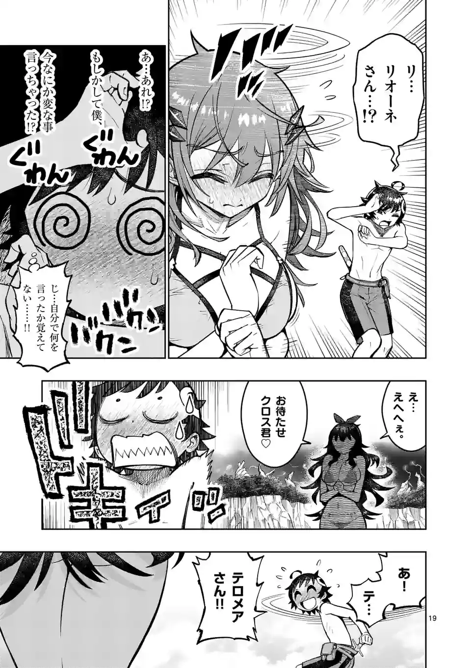 Saikyou Onna Shishou-tachi ga Ikusei Houshin wo Megutte Shuraba Chap 42.5 - Next Chap 43.5