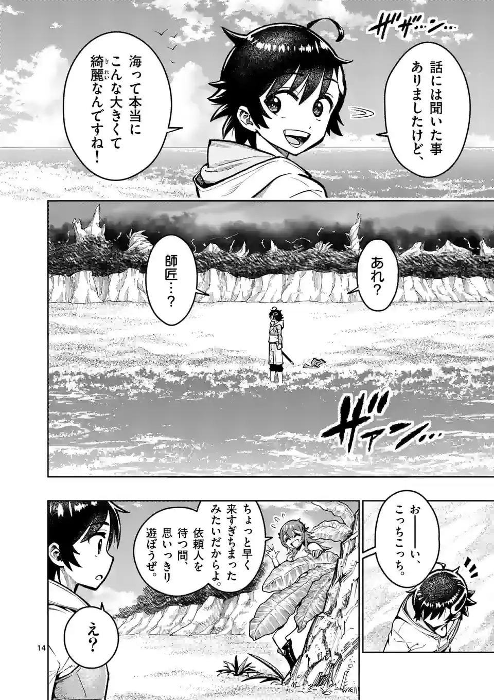 Saikyou Onna Shishou-tachi ga Ikusei Houshin wo Megutte Shuraba Chap 42.5 - Next Chap 43.5