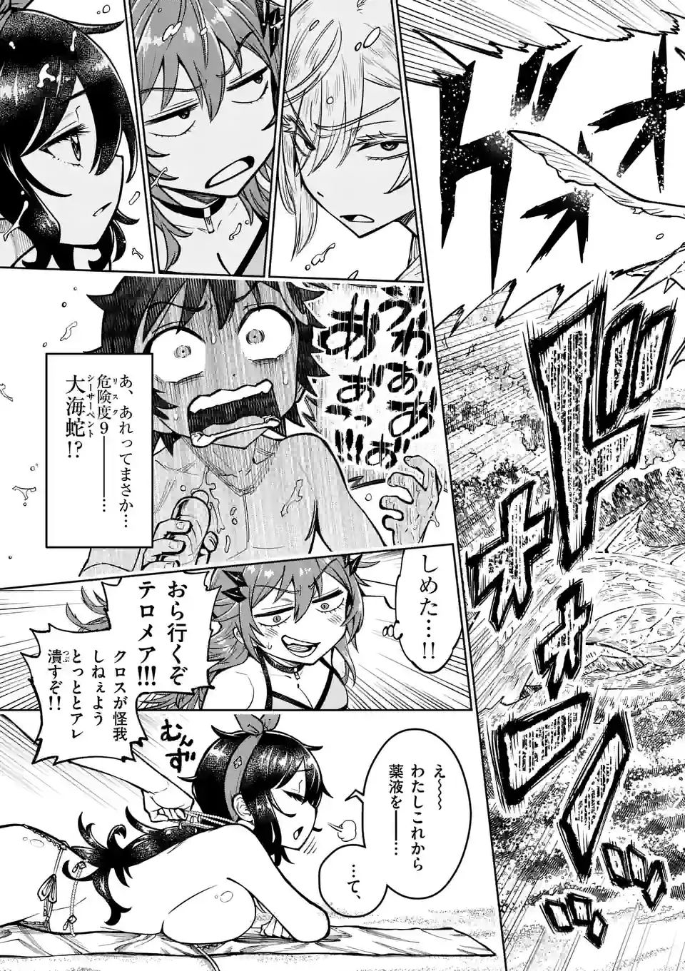 Saikyou Onna Shishou-tachi ga Ikusei Houshin wo Megutte Shuraba Chap 42.5 - Next Chap 43.5