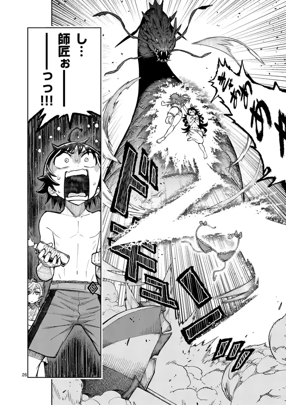 Saikyou Onna Shishou-tachi ga Ikusei Houshin wo Megutte Shuraba Chap 42.5 - Next Chap 43.5