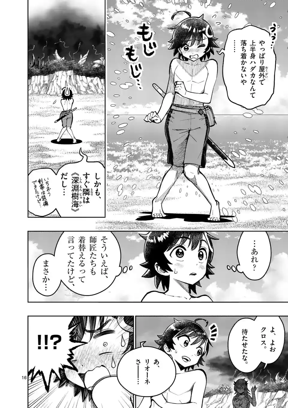 Saikyou Onna Shishou-tachi ga Ikusei Houshin wo Megutte Shuraba Chap 42.5 - Next Chap 43.5