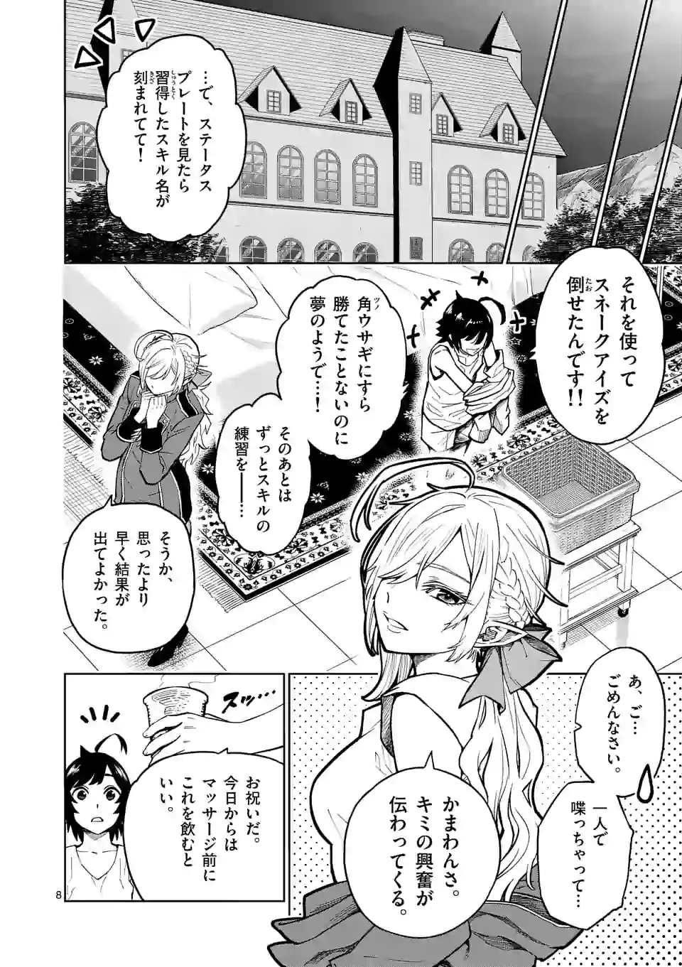 Saikyou Onna Shishou-tachi ga Ikusei Houshin wo Megutte Shuraba Chap 5 - Next Chap 6