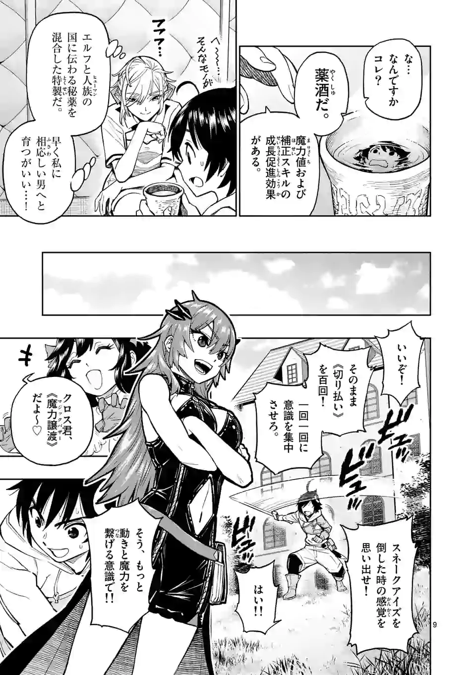 Saikyou Onna Shishou-tachi ga Ikusei Houshin wo Megutte Shuraba Chap 5 - Next Chap 6