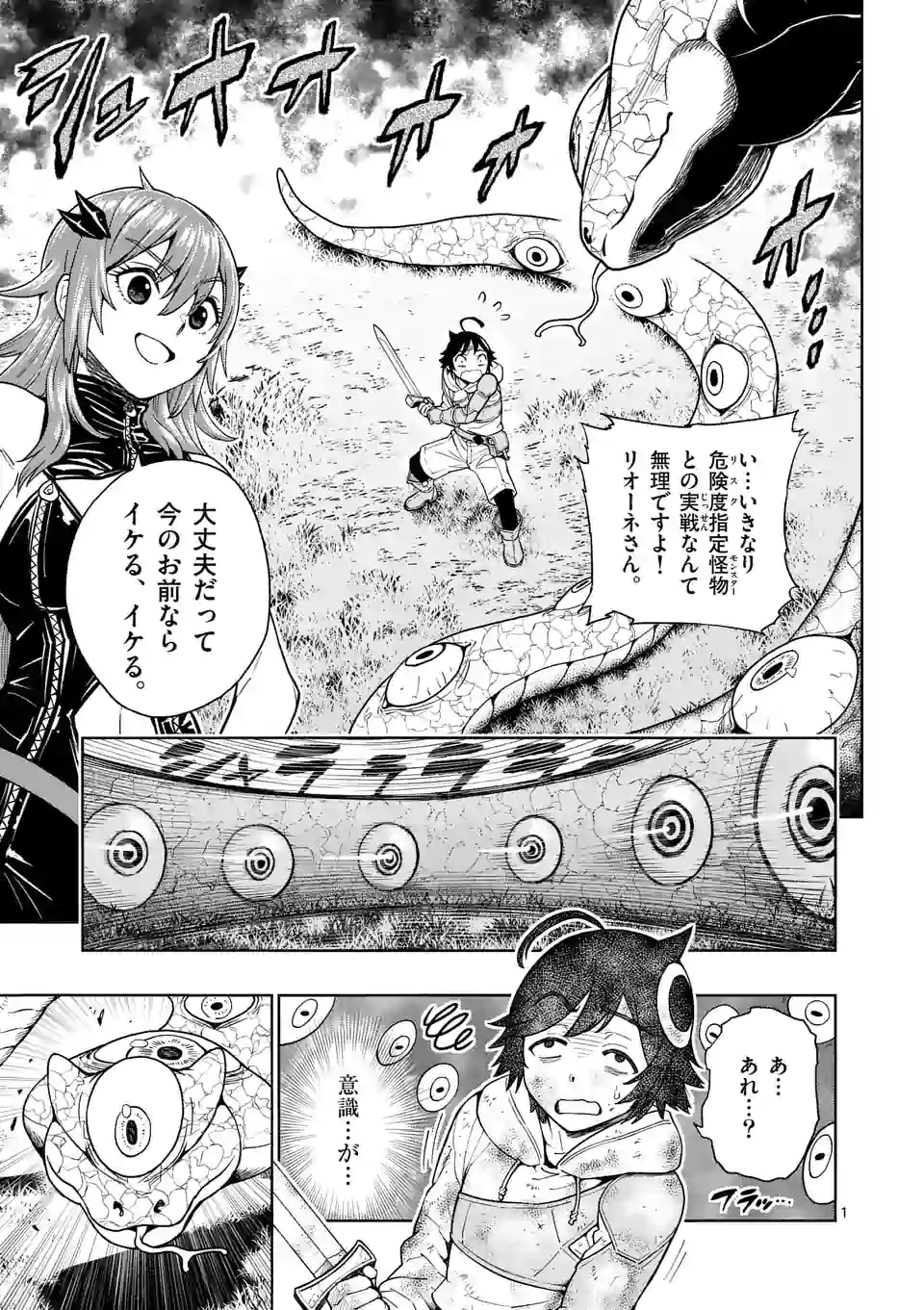 Saikyou Onna Shishou-tachi ga Ikusei Houshin wo Megutte Shuraba Chap 5 - Next Chap 6