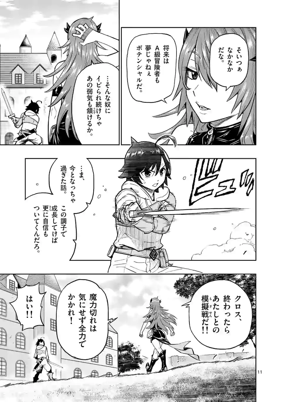 Saikyou Onna Shishou-tachi ga Ikusei Houshin wo Megutte Shuraba Chap 5 - Next Chap 6