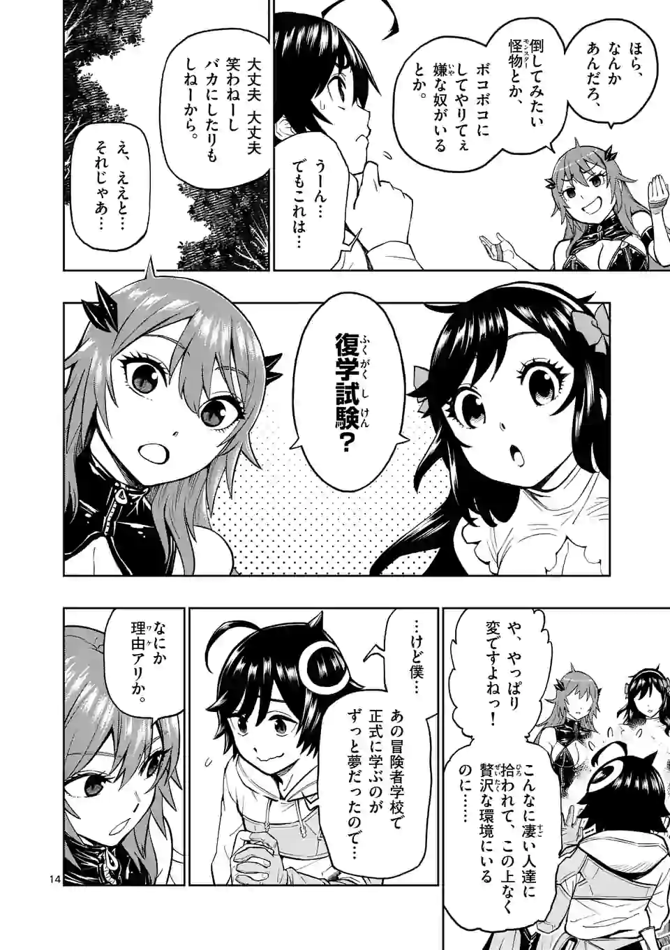 Saikyou Onna Shishou-tachi ga Ikusei Houshin wo Megutte Shuraba Chap 5 - Next Chap 6