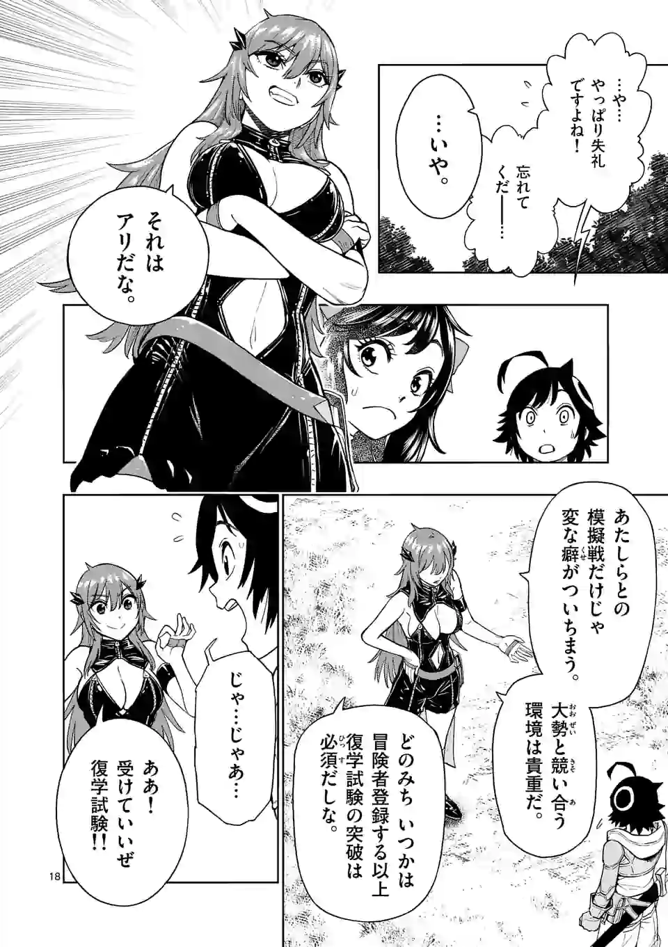 Saikyou Onna Shishou-tachi ga Ikusei Houshin wo Megutte Shuraba Chap 5 - Next Chap 6