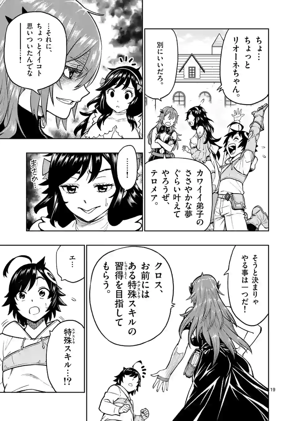 Saikyou Onna Shishou-tachi ga Ikusei Houshin wo Megutte Shuraba Chap 5 - Next Chap 6