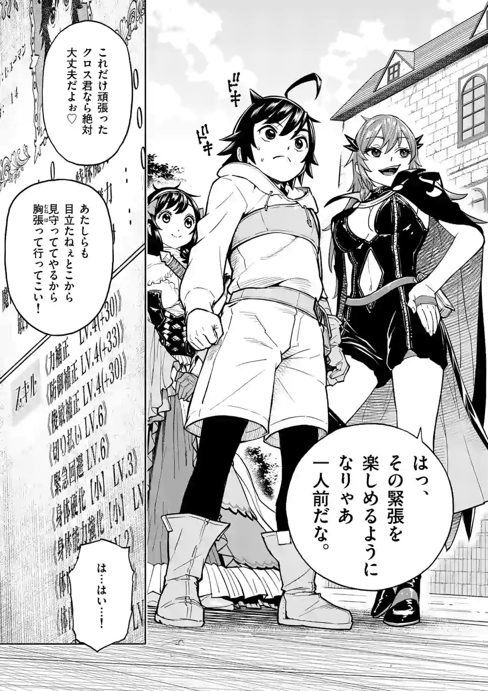 Saikyou Onna Shishou-tachi ga Ikusei Houshin wo Megutte Shuraba Chap 5 - Next Chap 6