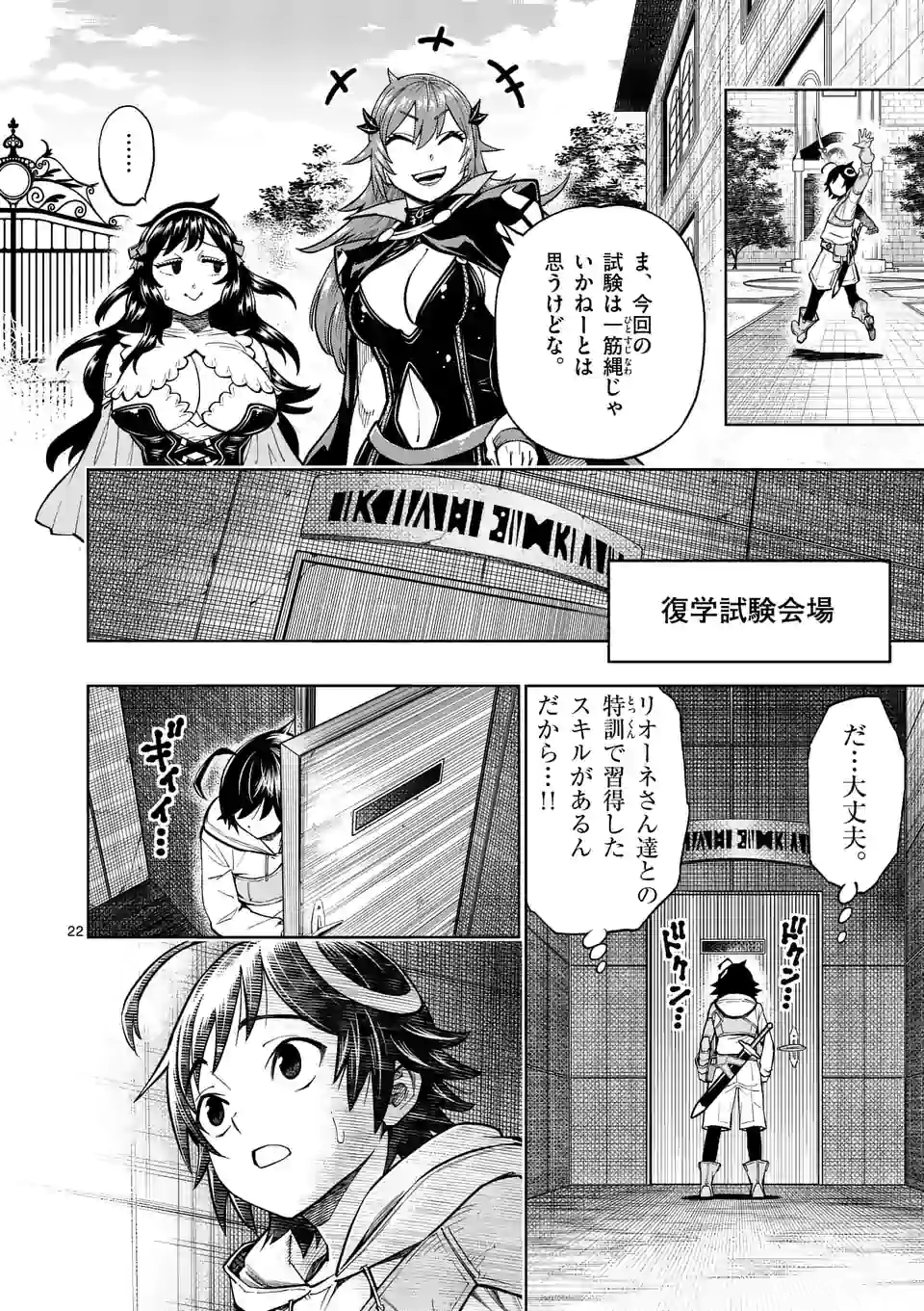 Saikyou Onna Shishou-tachi ga Ikusei Houshin wo Megutte Shuraba Chap 5 - Next Chap 6