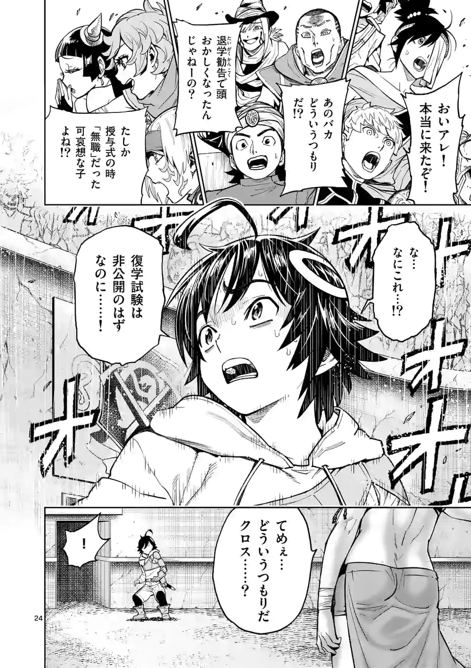 Saikyou Onna Shishou-tachi ga Ikusei Houshin wo Megutte Shuraba Chap 5 - Next Chap 6