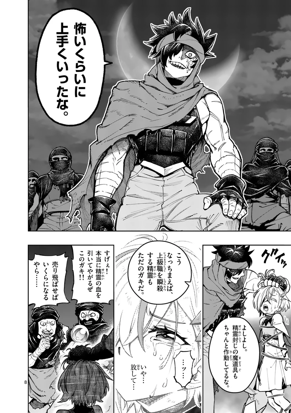 Saikyou Onna Shishou-tachi ga Ikusei Houshin wo Megutte Shuraba Chap 50.1 - Next Chap 51.1