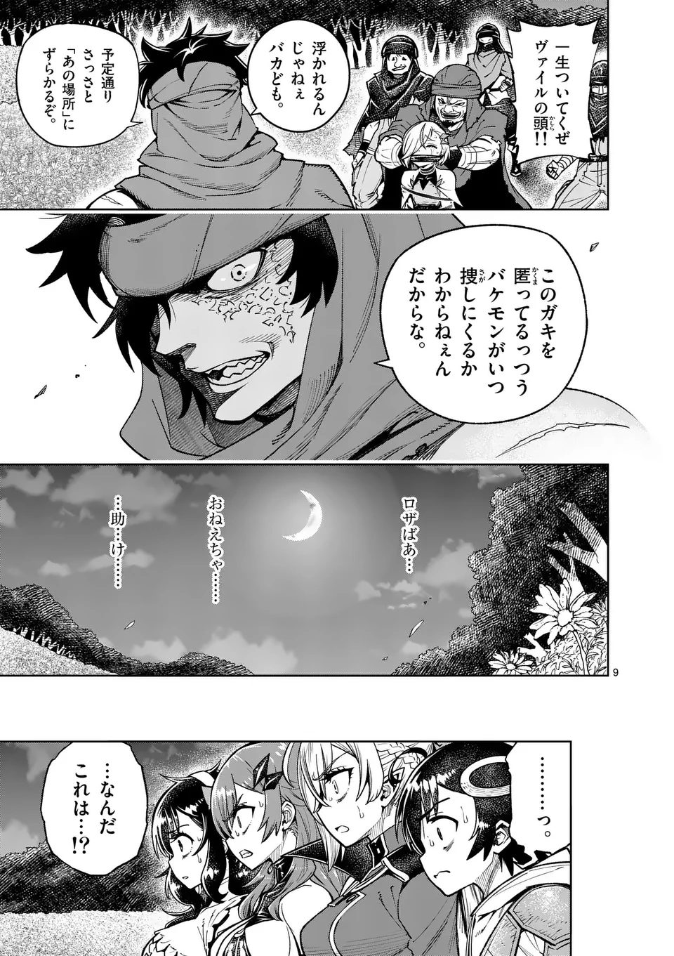 Saikyou Onna Shishou-tachi ga Ikusei Houshin wo Megutte Shuraba Chap 50.1 - Next Chap 51.1