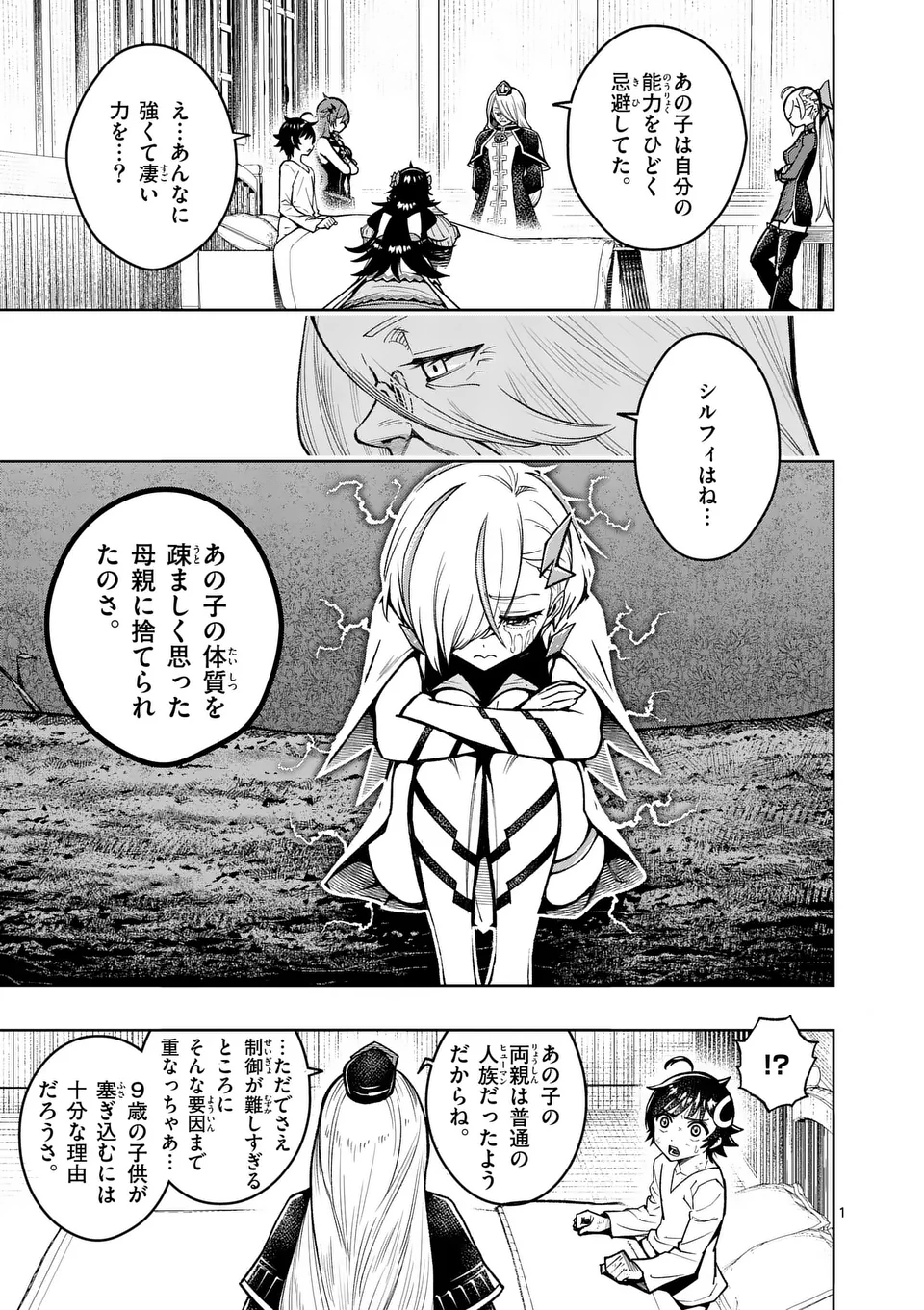 Saikyou Onna Shishou-tachi ga Ikusei Houshin wo Megutte Shuraba Chap 50.1 - Next Chap 51.1